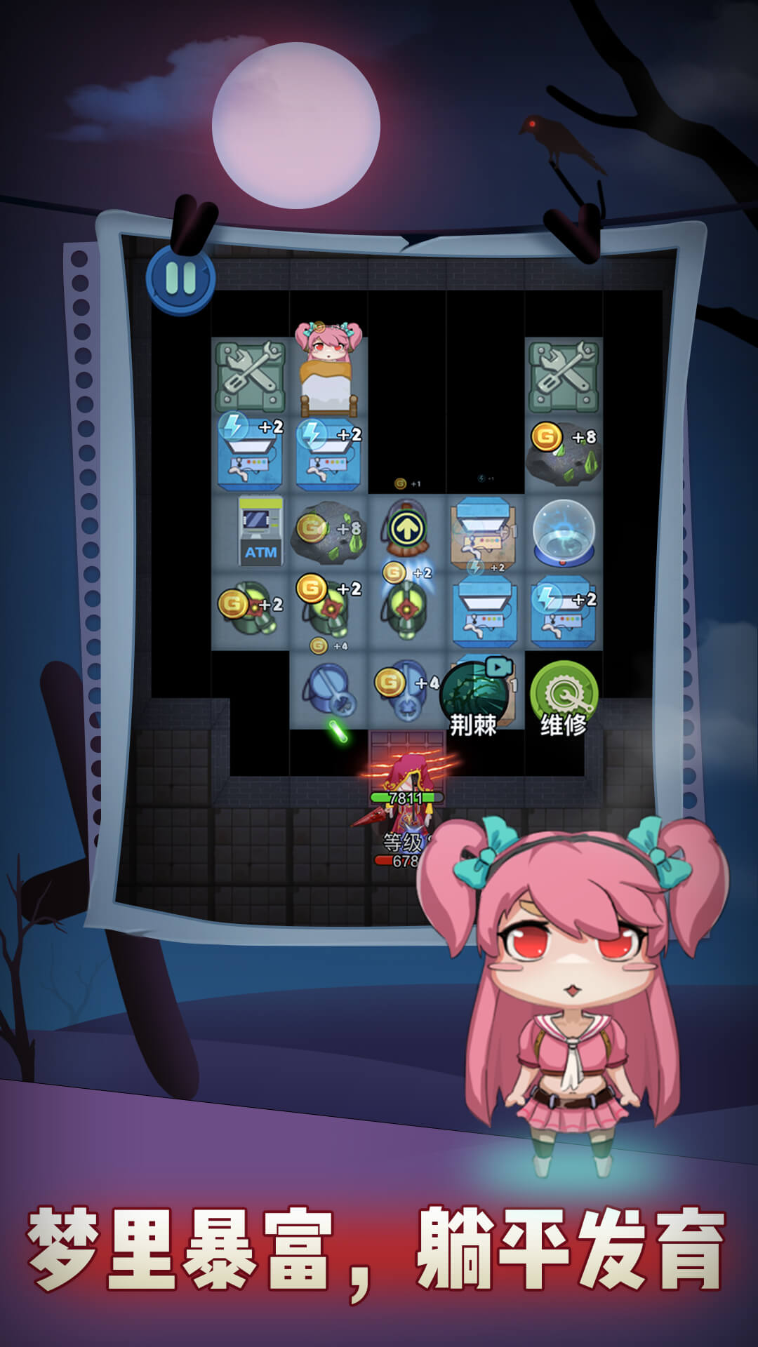 神魔對(duì)決-躺平發(fā)育宿舍