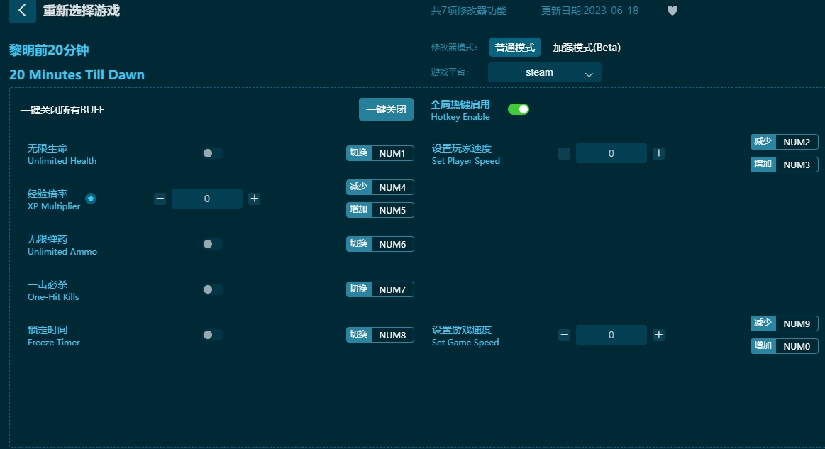 黎明前20分鐘七項修改器
