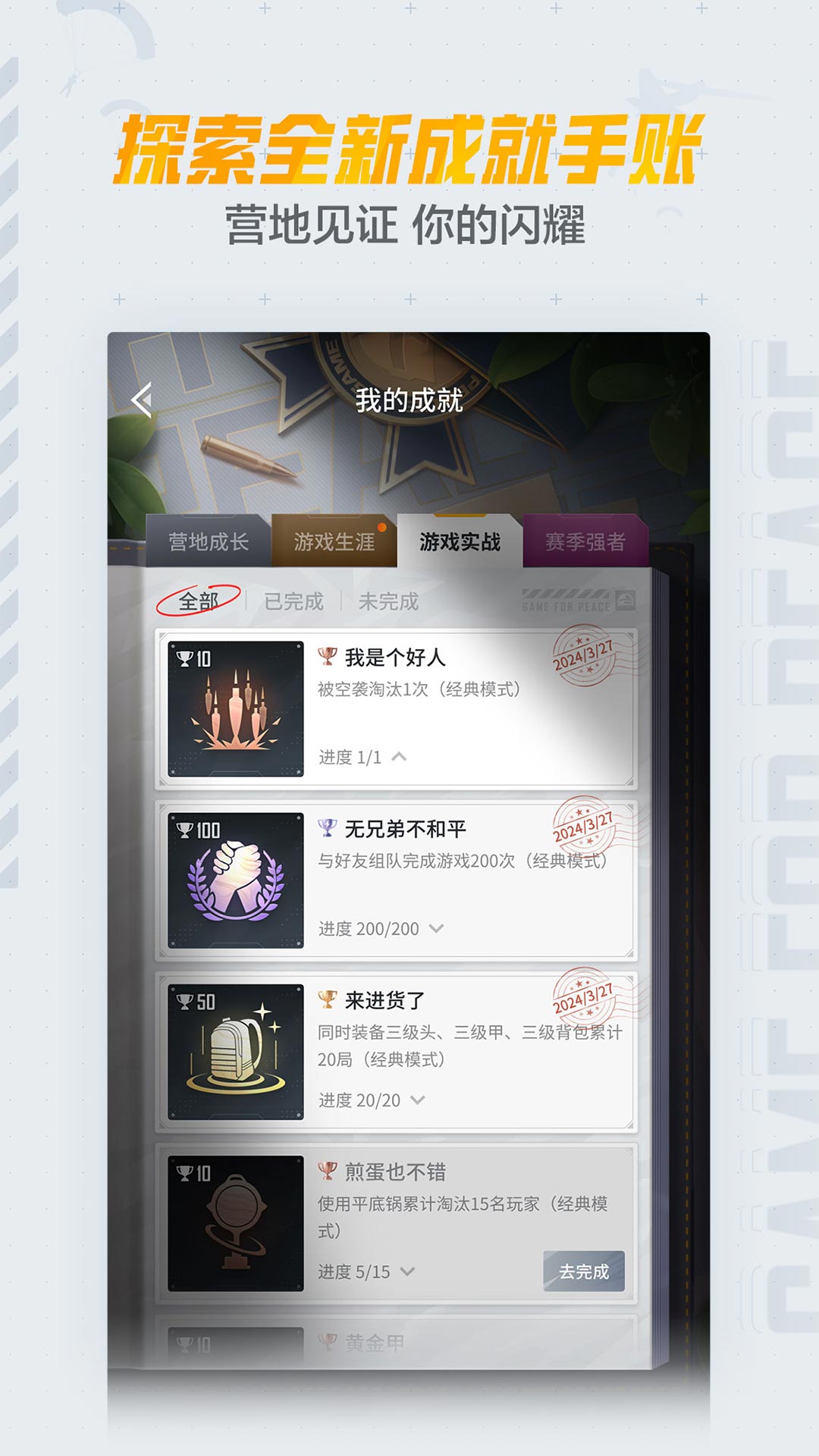 和平營地APP純凈版