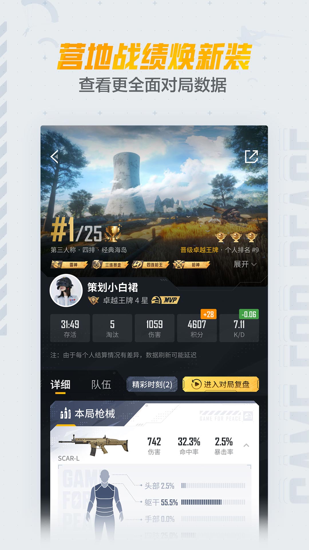 和平營地APP純凈版