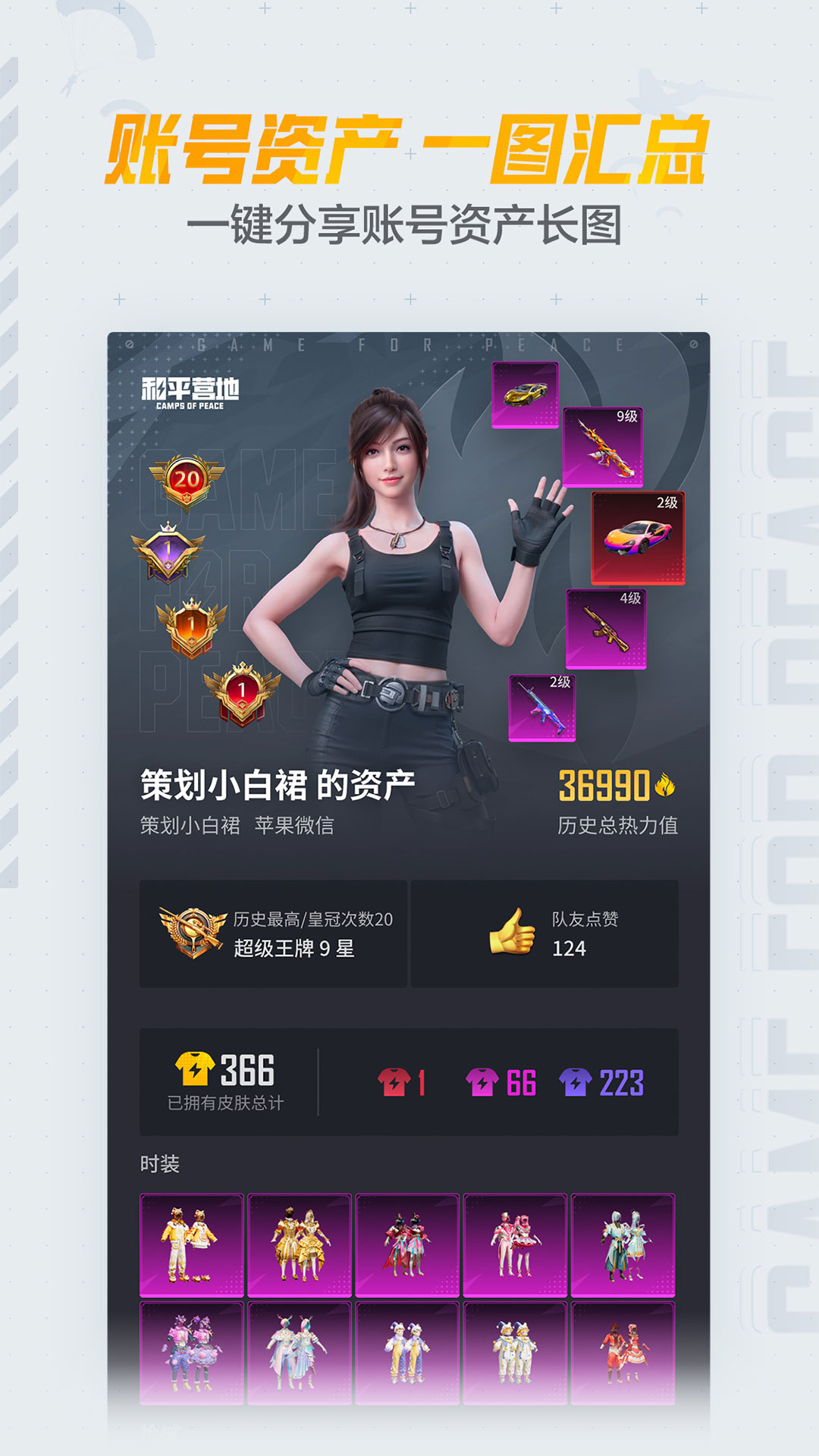 和平營地APP純凈版