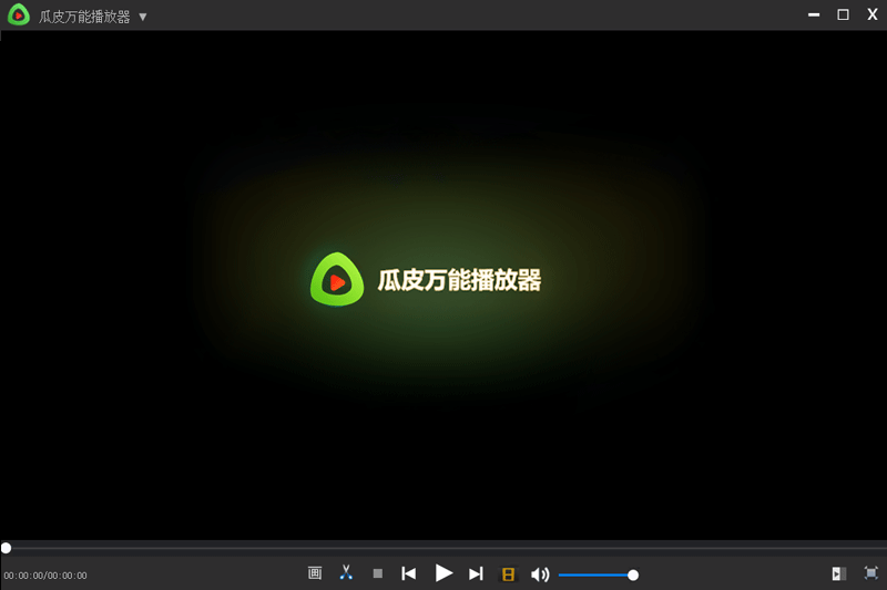 瓜皮萬(wàn)能播放器全新版