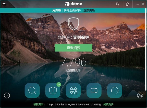 熊貓免費(fèi)云殺毒免費(fèi)版下載截圖1