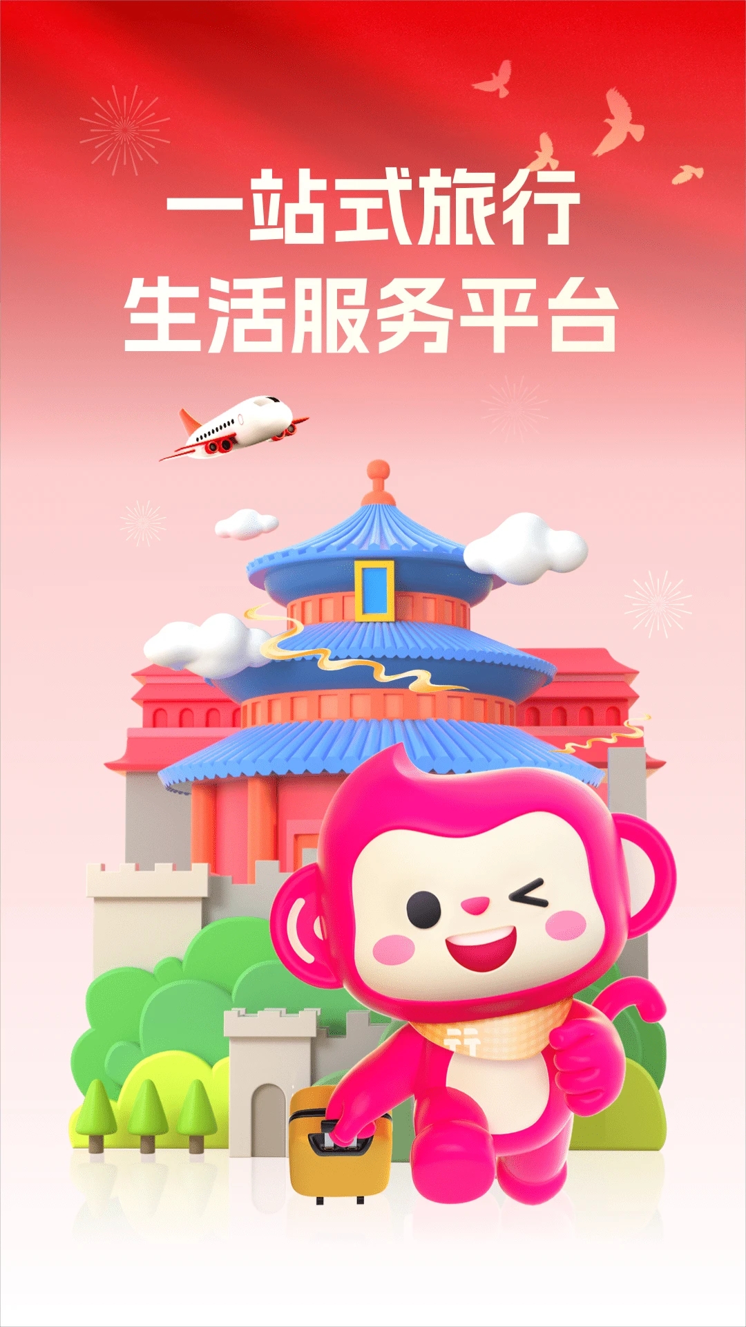 無(wú)憂行APP最新版