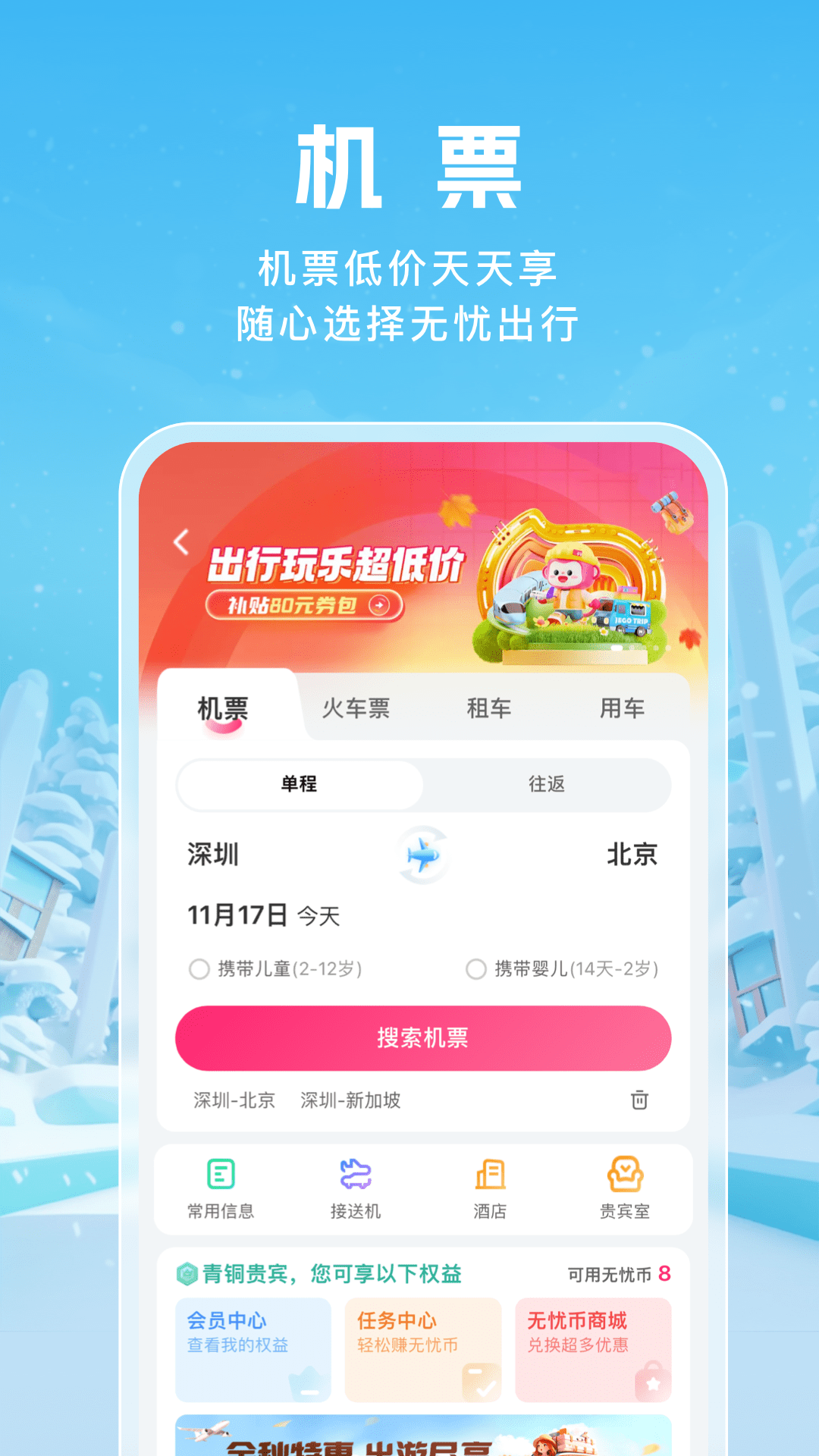 無(wú)憂行APP最新版