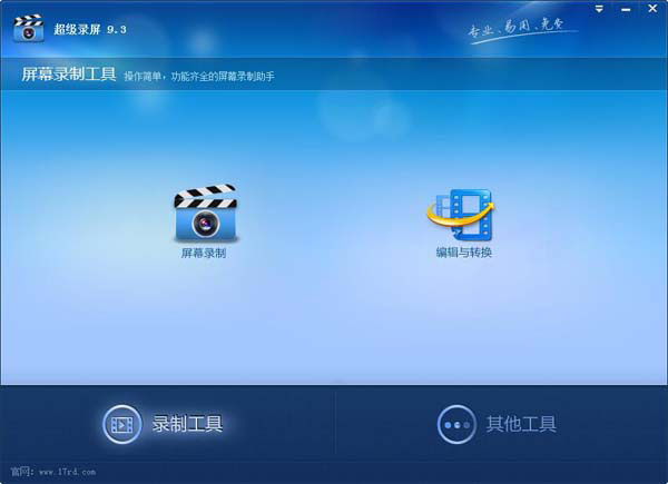 超級錄屏免費官方版