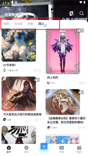 鳴潮庫街區(qū)APP怎么使用