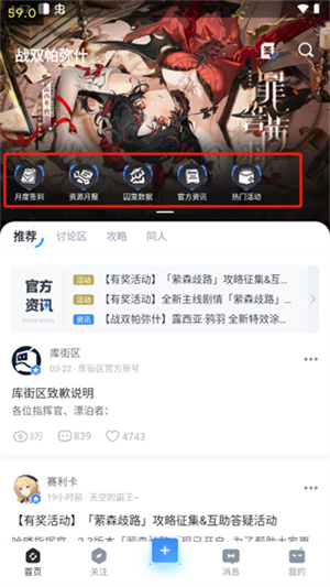 鳴潮庫街區(qū)APP怎么使用