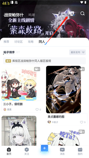 鳴潮庫街區(qū)APP怎么使用