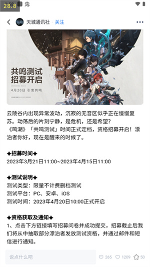 鳴潮庫街區(qū)APP怎么使用