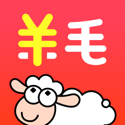 羊毛省錢APP全新版