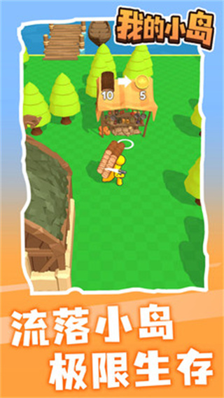建設(shè)我的小島