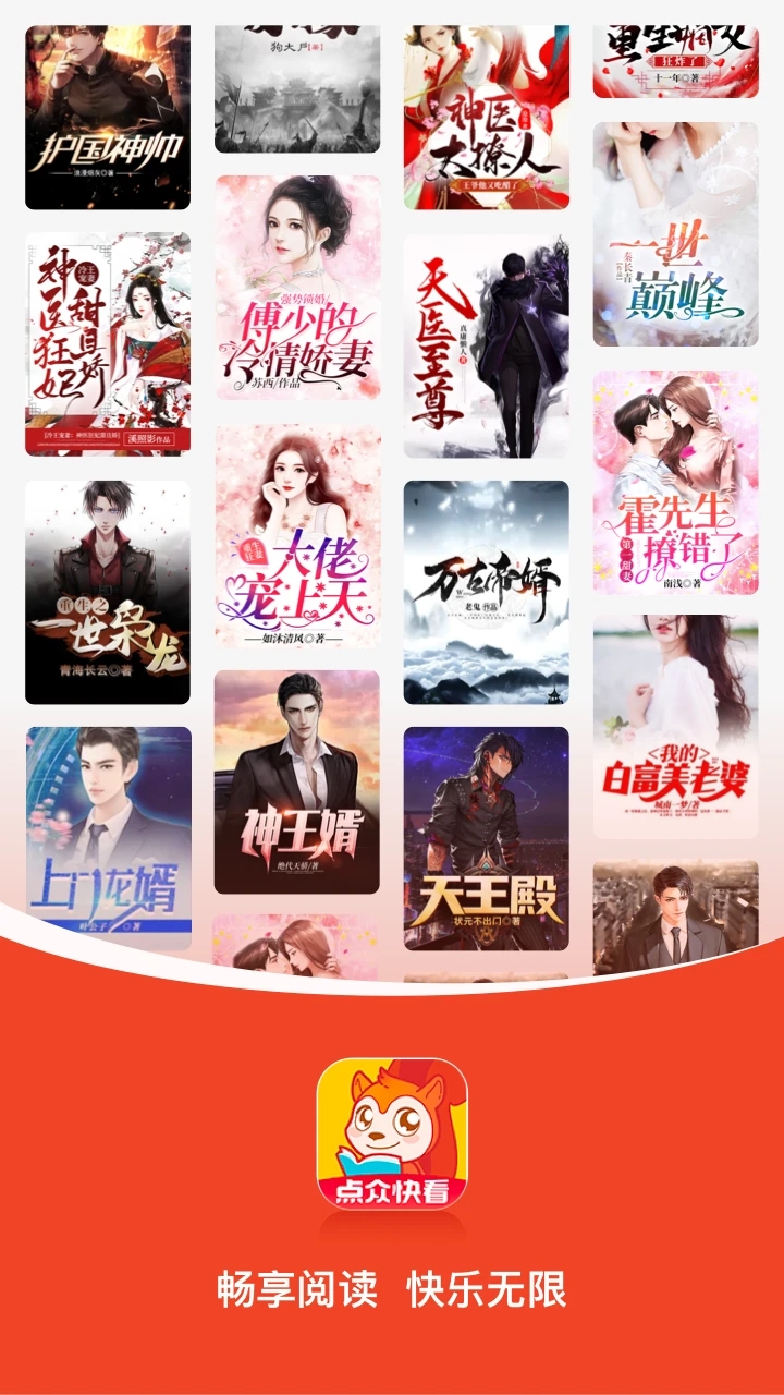 點(diǎn)眾快看小說APP手機(jī)版