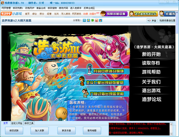 造夢(mèng)西游3殘霞修改器