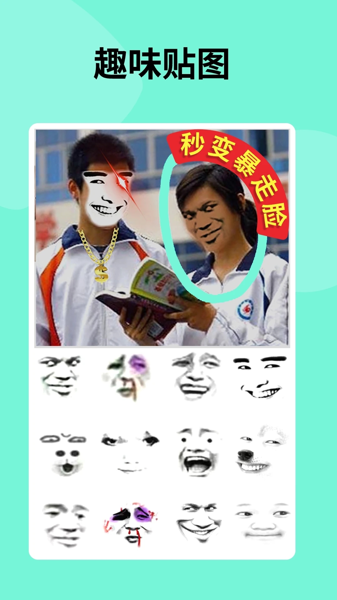 暴走P圖APP免費(fèi)版