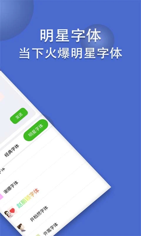 微信炫字體APP免費(fèi)版