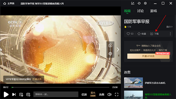 愛(ài)奇藝極速版