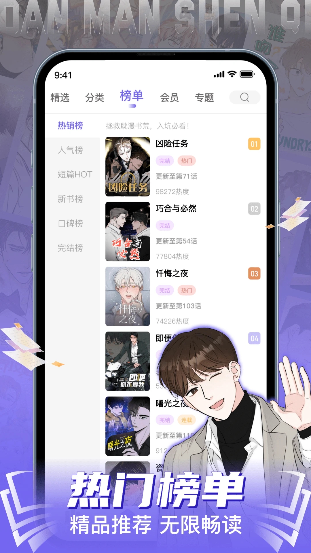 耽漫神器APP標(biāo)準(zhǔn)版