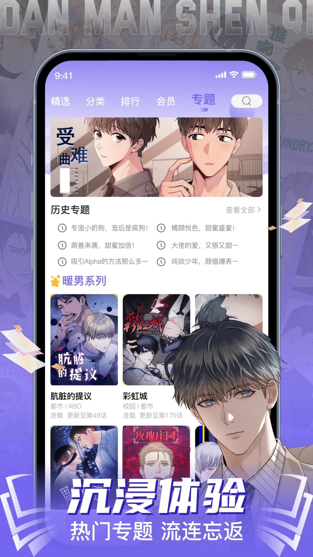 耽漫神器APP標(biāo)準(zhǔn)版