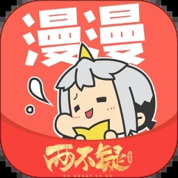 漫漫漫畫APP手機版