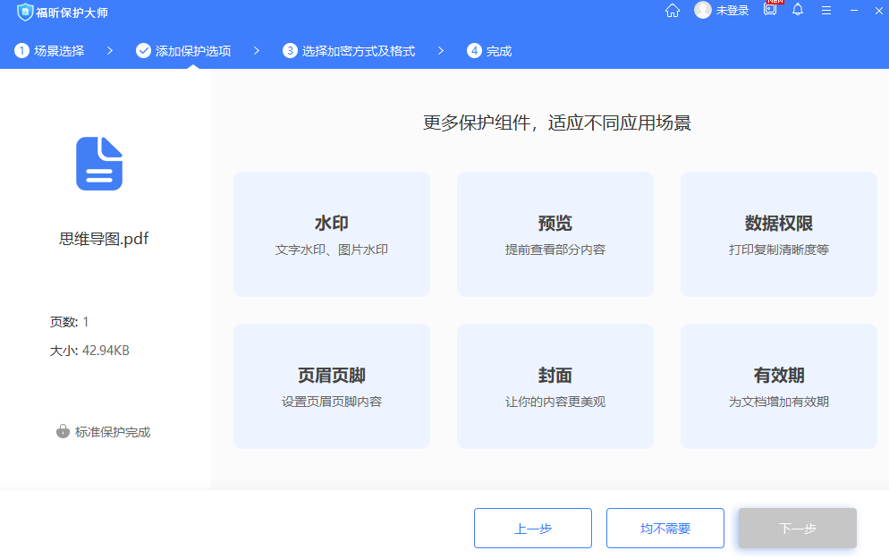 福昕保護大師正式版