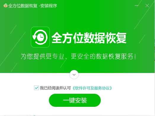全方位數(shù)據(jù)恢復免費版