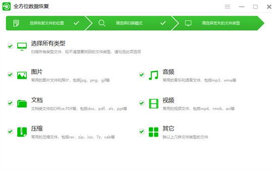 全方位數(shù)據(jù)恢復免費版