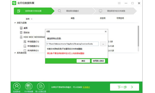 全方位數(shù)據(jù)恢復免費版