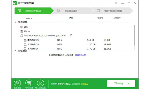 全方位數(shù)據(jù)恢復免費版