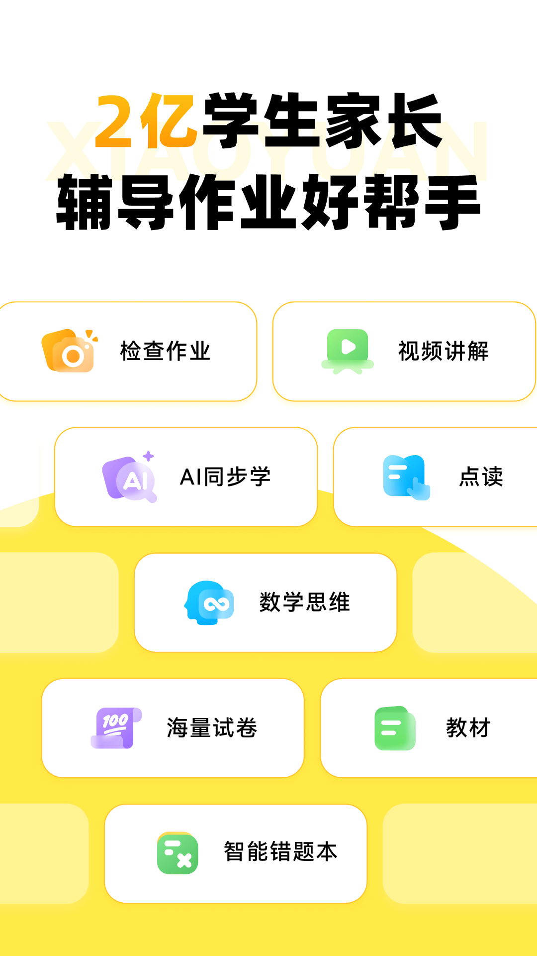 小猿口算APP手機版