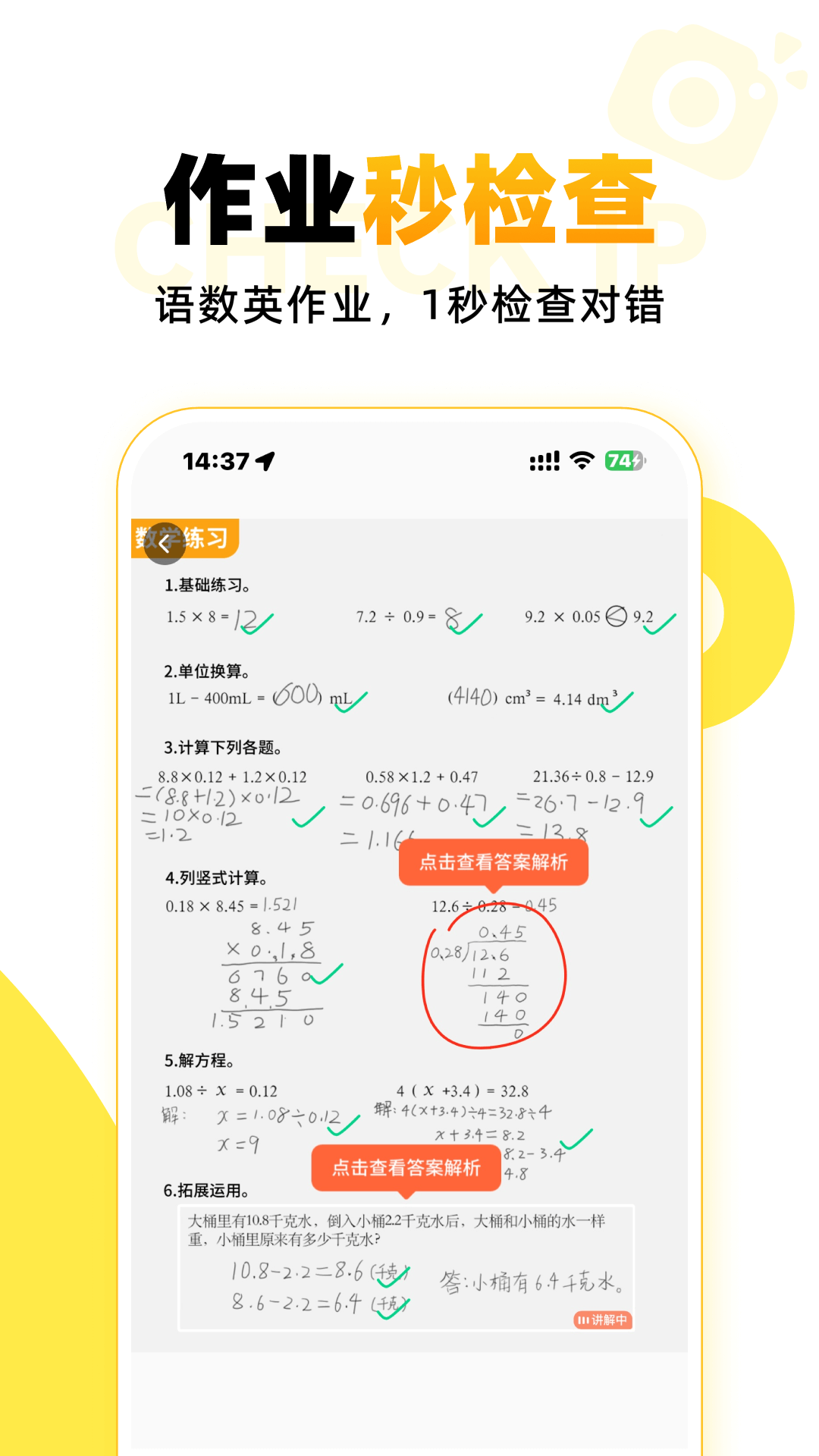 小猿口算APP手機版
