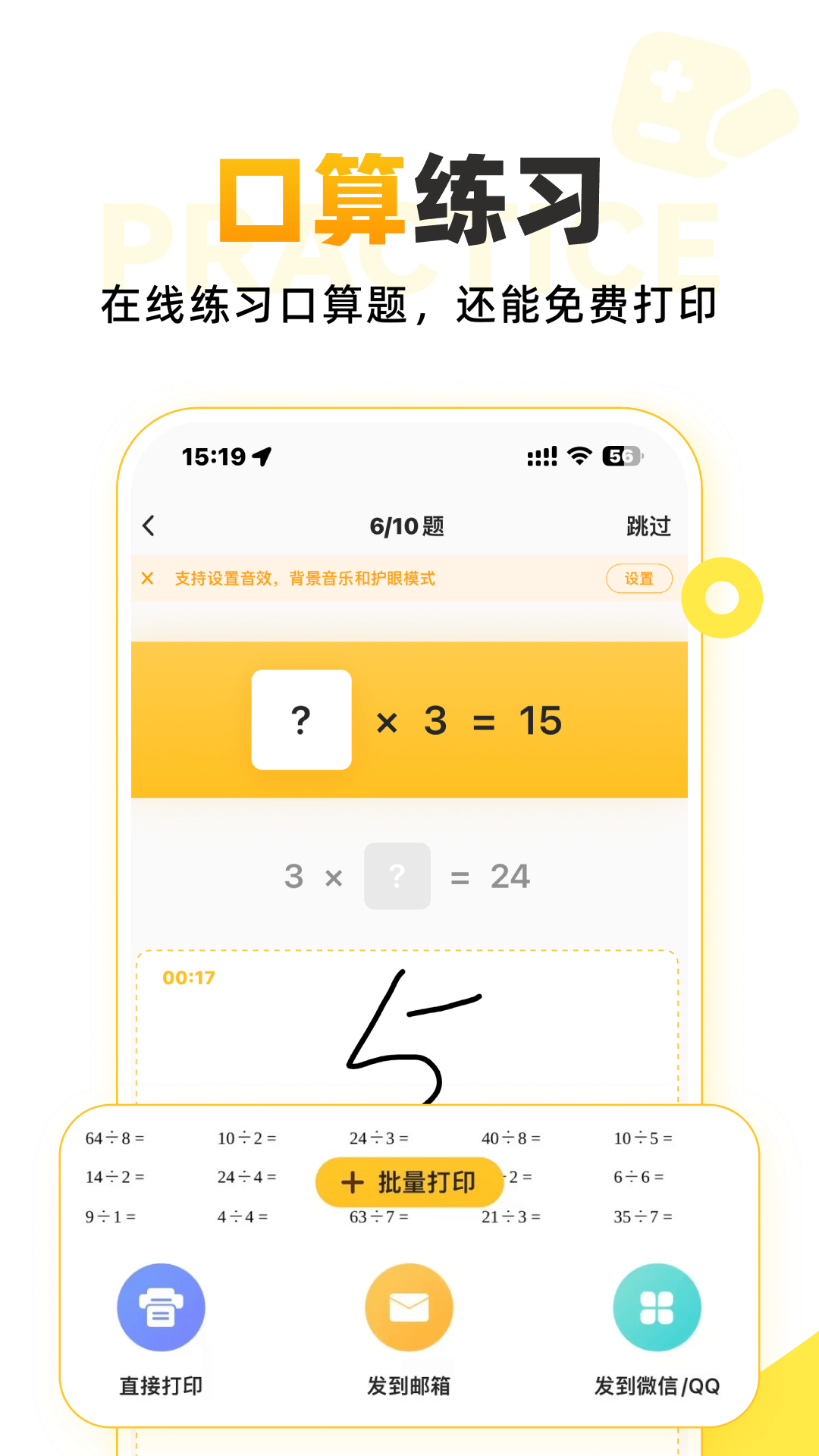小猿口算APP手機版