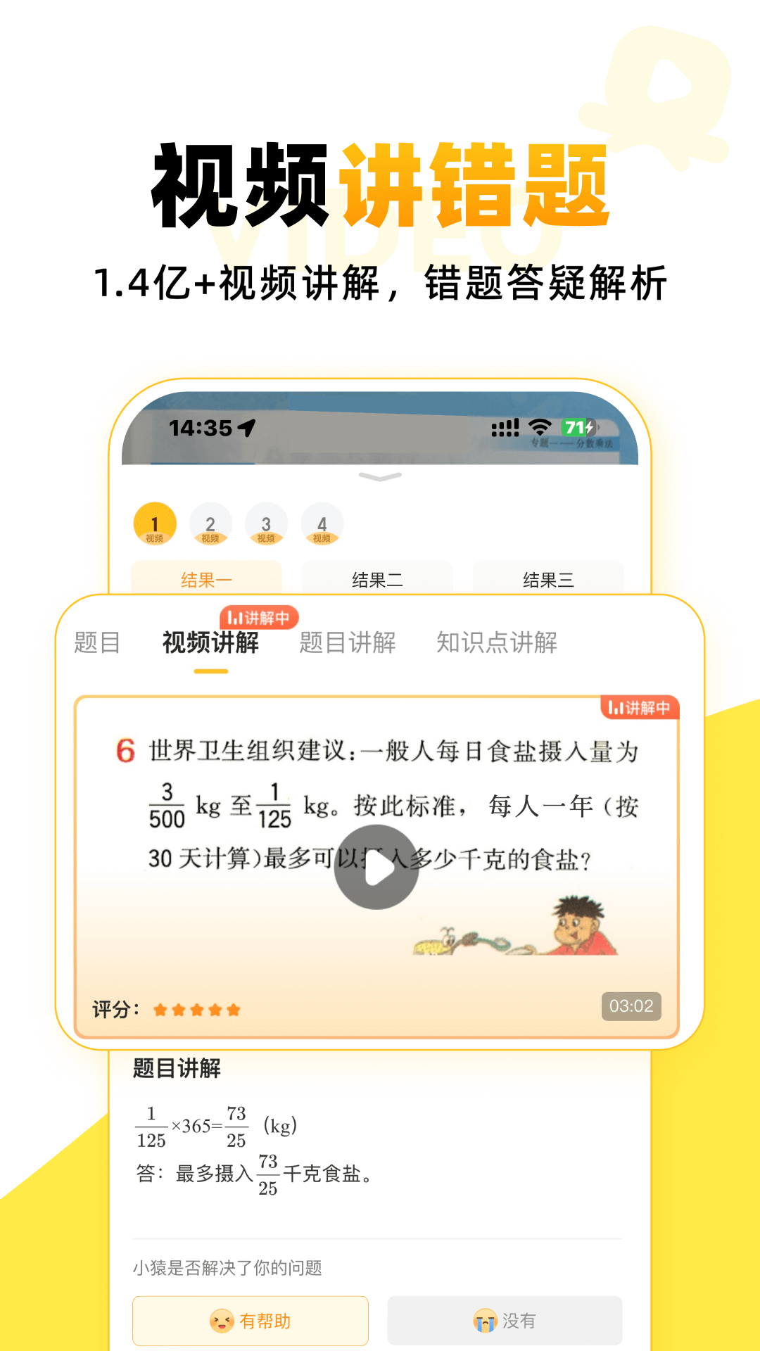 小猿口算APP手機版