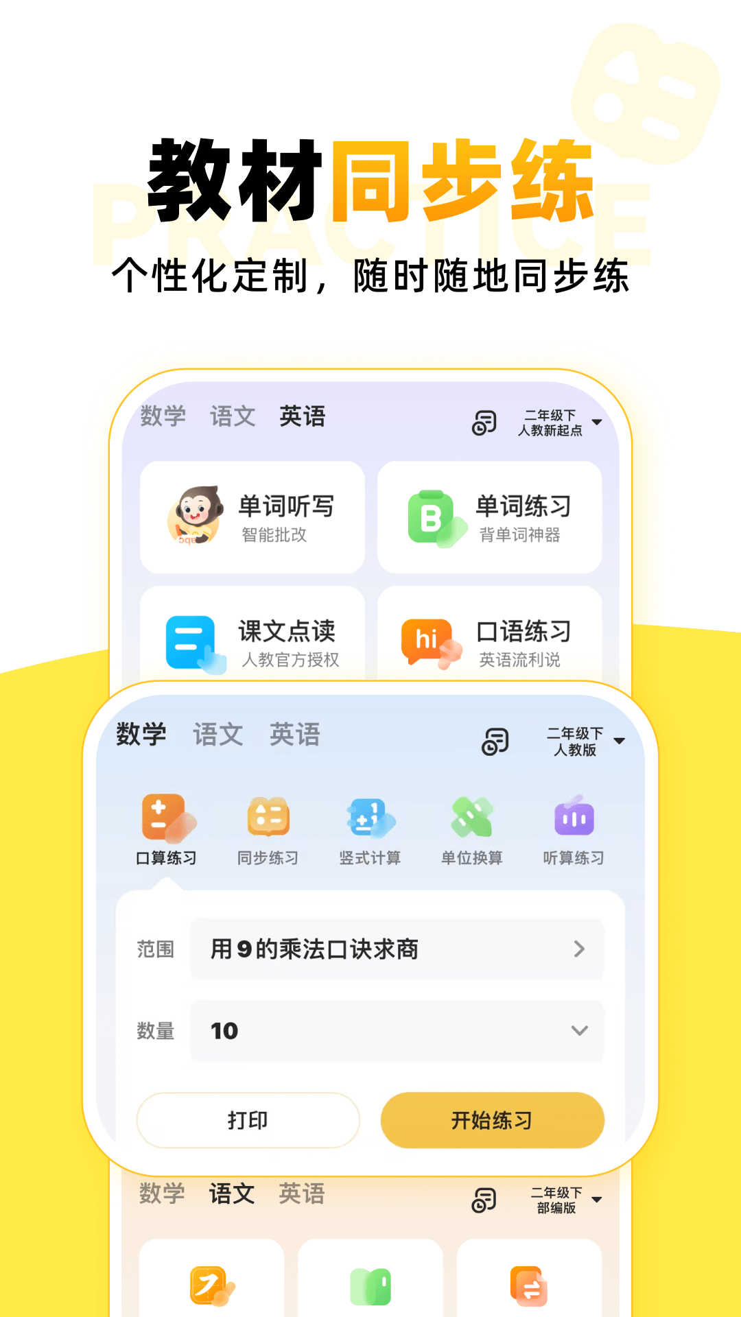 小猿口算APP手機版