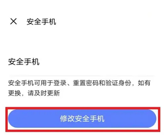 VIVO游戲中心2024最新版怎么換綁定手機號4