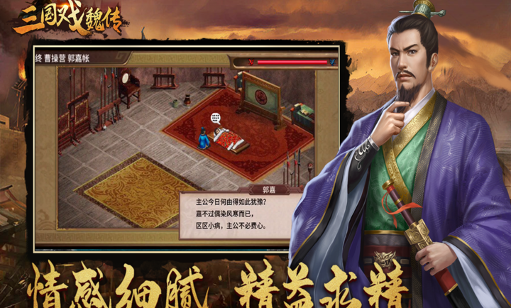 三國(guó)戲魏傳