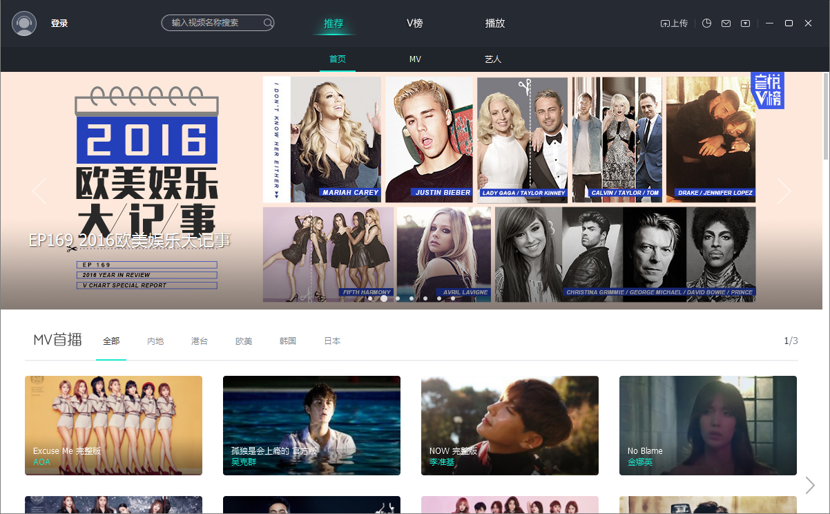 音悅臺(tái)PC版