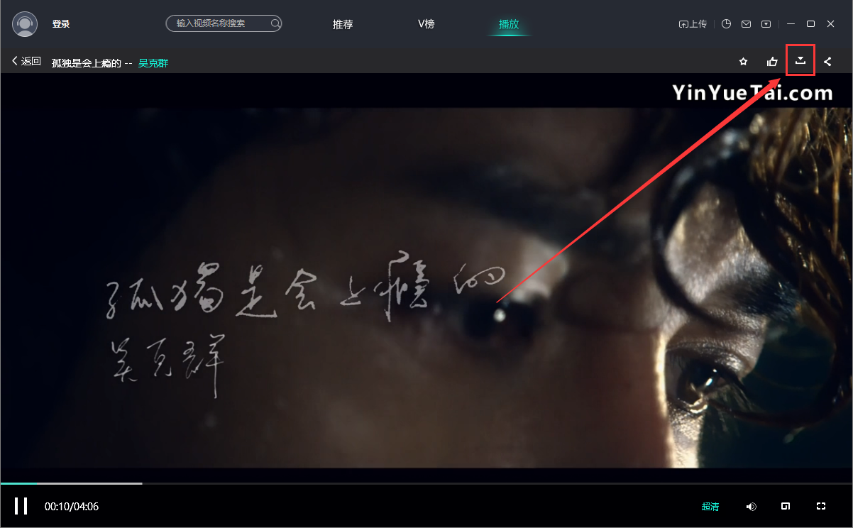 音悅臺(tái)PC版