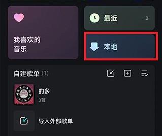 波點(diǎn)音樂(lè)下載的歌曲怎么轉(zhuǎn)到本地？2
