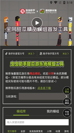 蟲蟲助手甜瓜游樂場模組