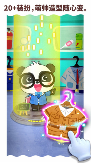 寶寶職業(yè)夢(mèng)工廠安卓版