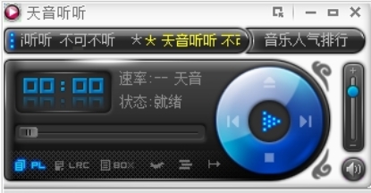 天音聽(tīng)聽(tīng)PC版