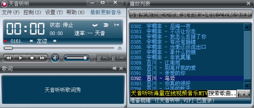 天音聽(tīng)聽(tīng)PC版