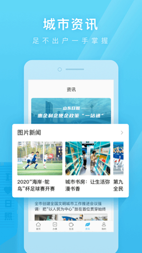 日照通手機最新版