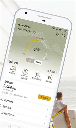 香格里拉會APP手機版