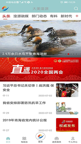 大美湟源官網(wǎng)版