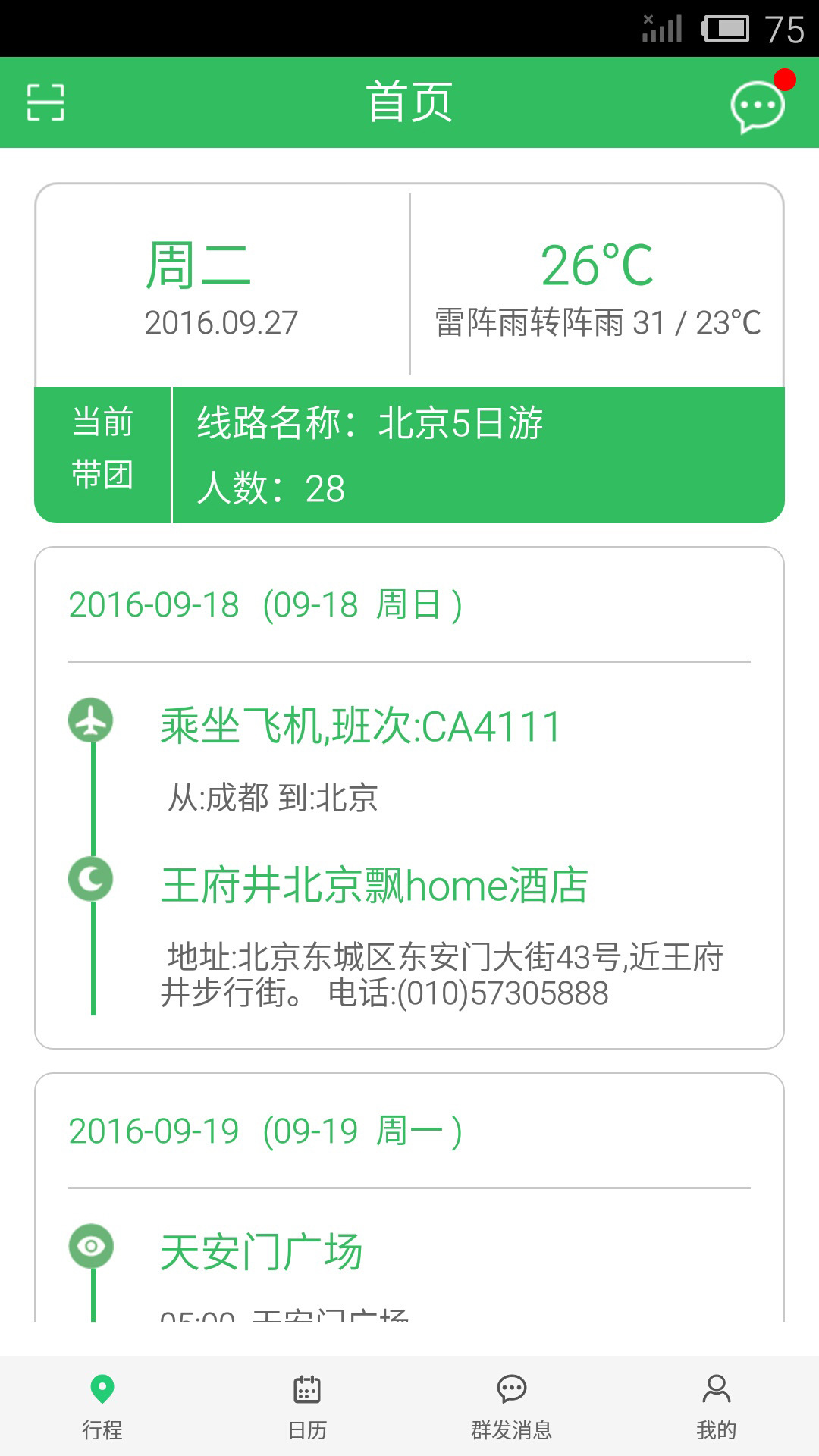 全國導(dǎo)游之家APP免費(fèi)版