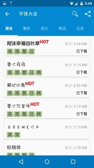 愛字體安卓免費(fèi)版