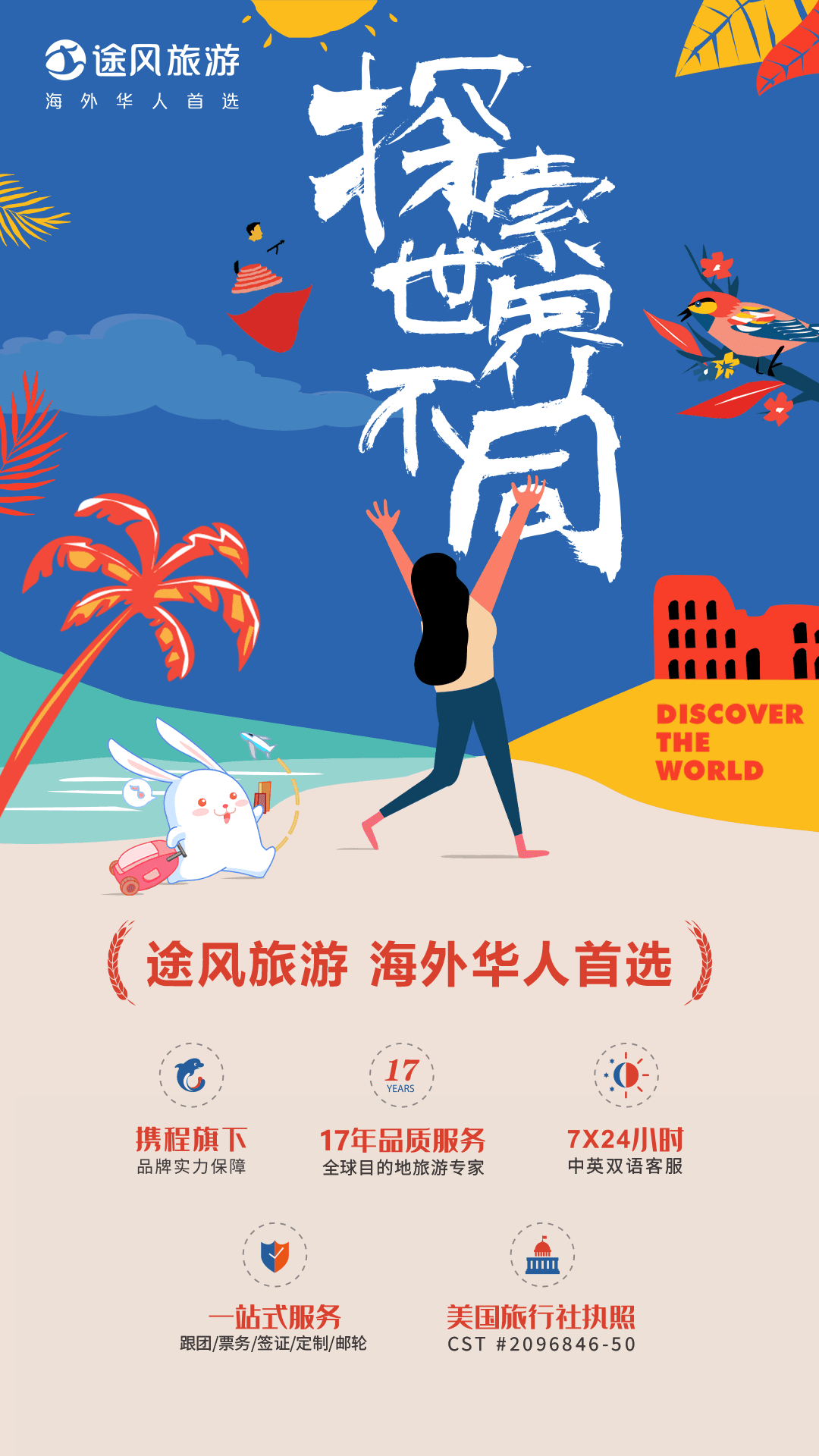 途風(fēng)旅游APP官網(wǎng)版