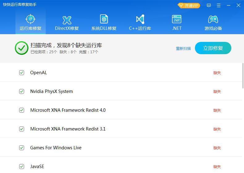 快快運(yùn)行庫修復(fù)助手優(yōu)化版
